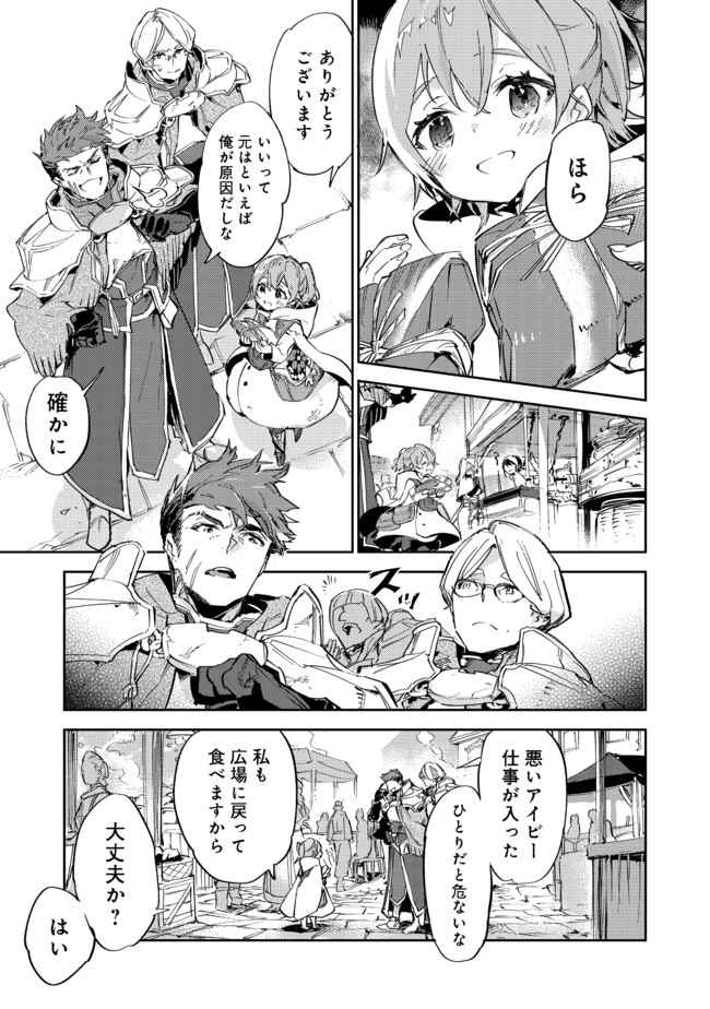 最弱テイマーはゴミ拾いの旅を始めました。@COMIC 第9.1話 - Page 10