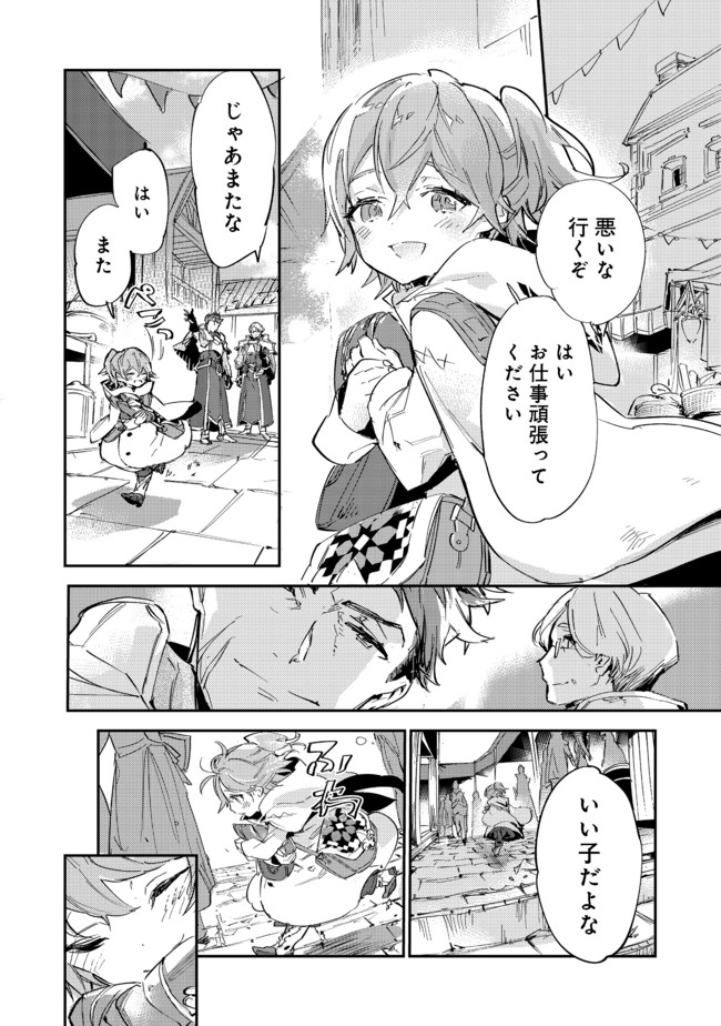 最弱テイマーはゴミ拾いの旅を始めました。@COMIC 第9.1話 - Page 10