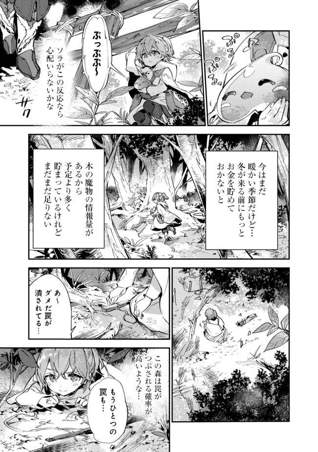 最弱テイマーはゴミ拾いの旅を始めました。@COMIC 第9.1話 - Page 14