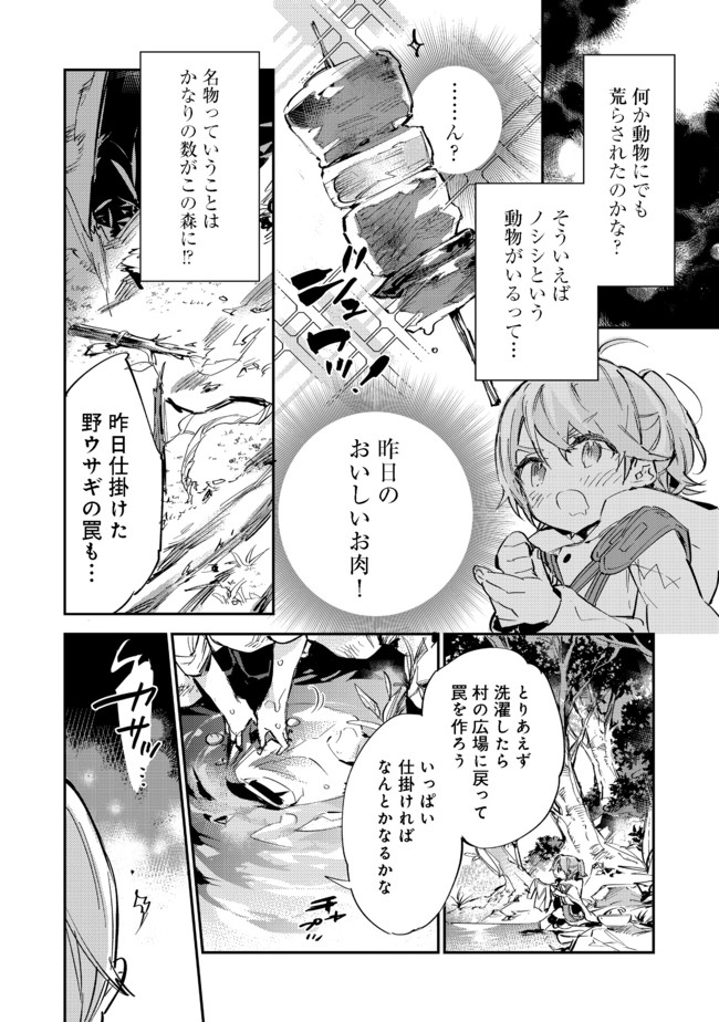 最弱テイマーはゴミ拾いの旅を始めました。@COMIC 第9.1話 - Page 14