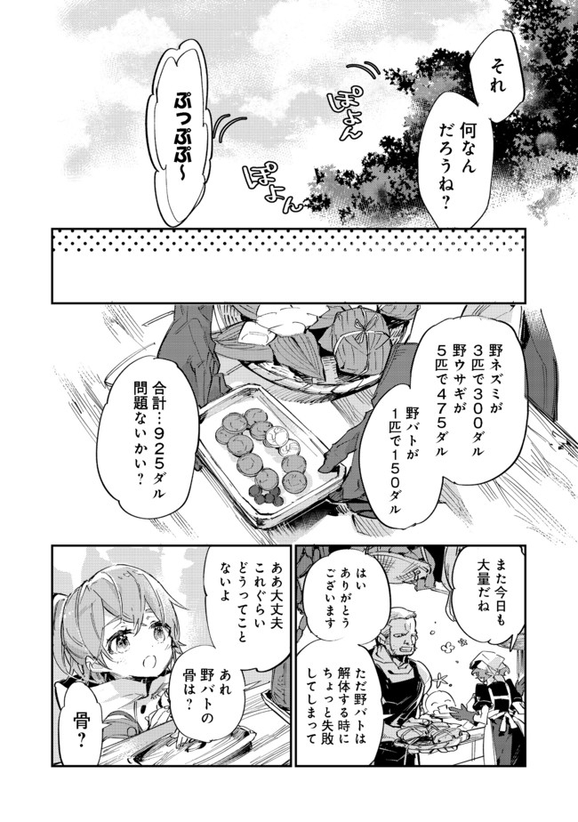 最弱テイマーはゴミ拾いの旅を始めました。@COMIC 第9.1話 - Page 20