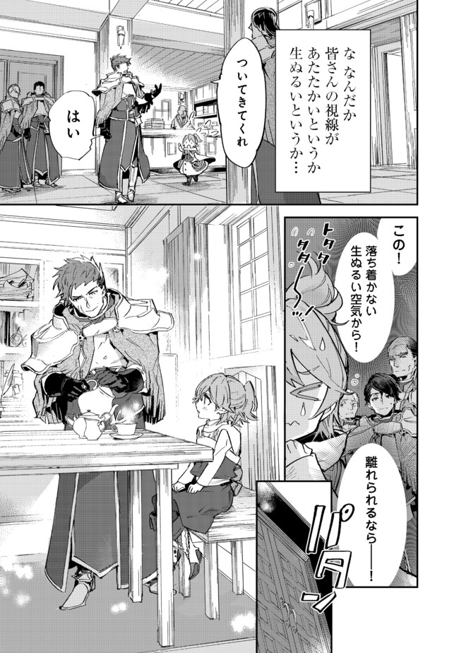 最弱テイマーはゴミ拾いの旅を始めました。@COMIC 第9.1話 - Page 25