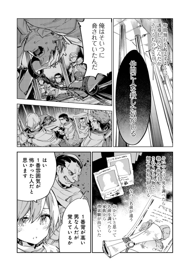 最弱テイマーはゴミ拾いの旅を始めました。@COMIC 第9.2話 - Page 2