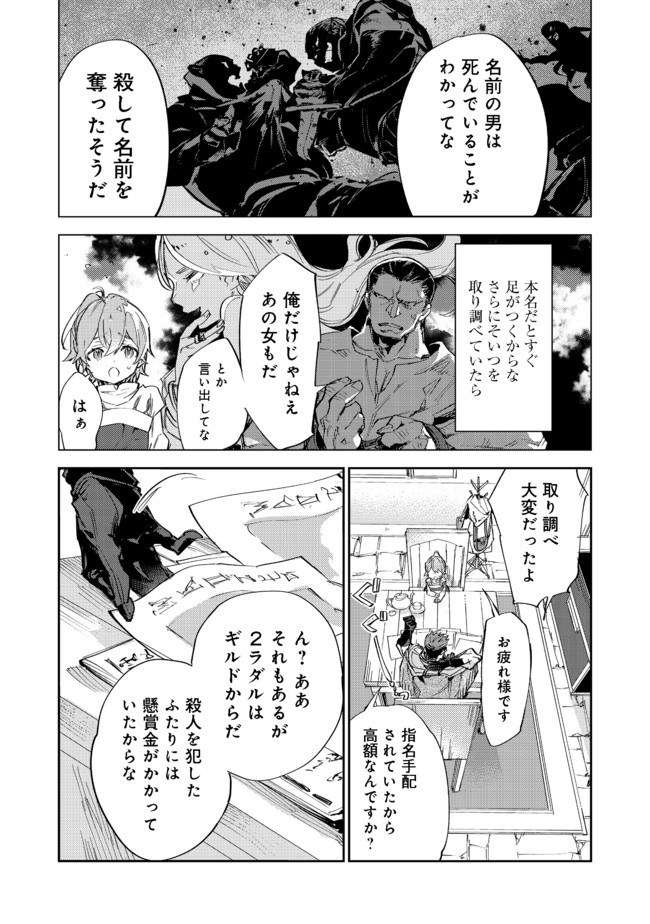 最弱テイマーはゴミ拾いの旅を始めました。@COMIC 第9.2話 - Page 3