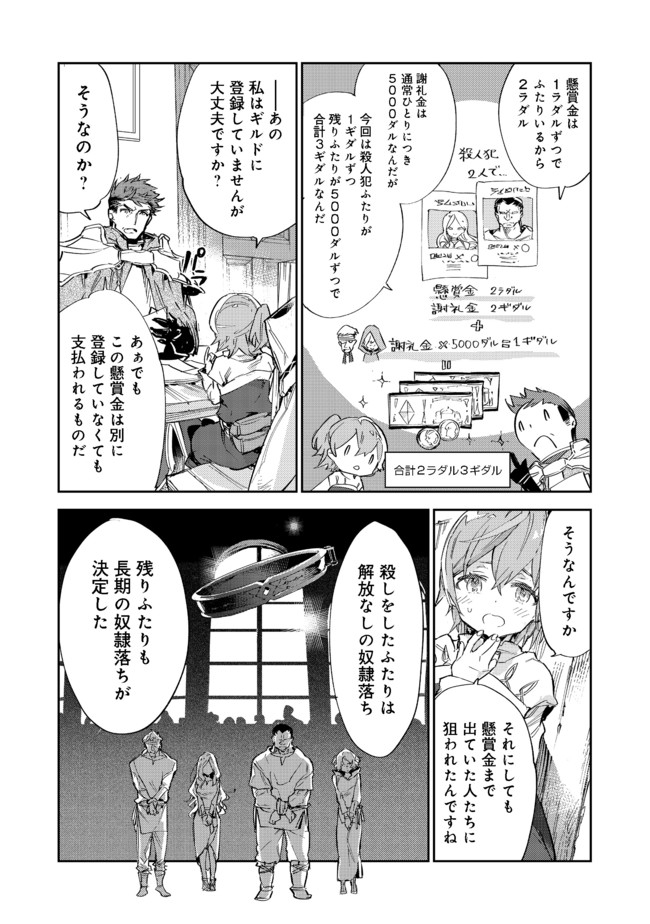 最弱テイマーはゴミ拾いの旅を始めました。@COMIC 第9.2話 - Page 5