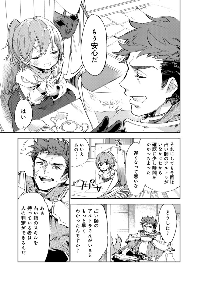 最弱テイマーはゴミ拾いの旅を始めました。@COMIC 第9.2話 - Page 5