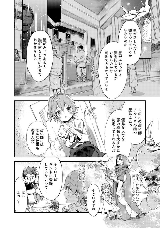 最弱テイマーはゴミ拾いの旅を始めました。@COMIC 第9.2話 - Page 6