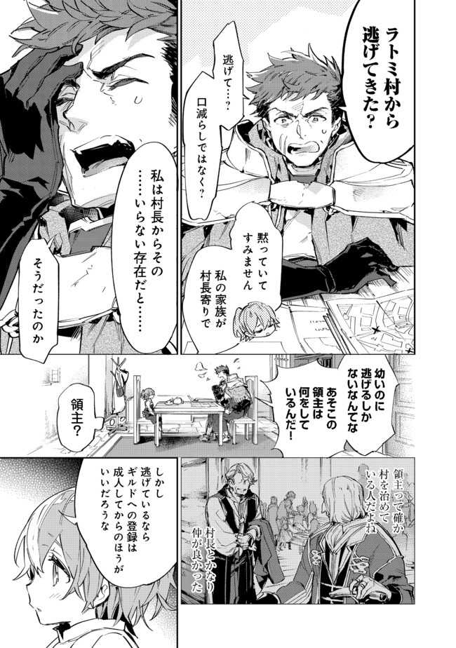 最弱テイマーはゴミ拾いの旅を始めました。@COMIC 第9.2話 - Page 8