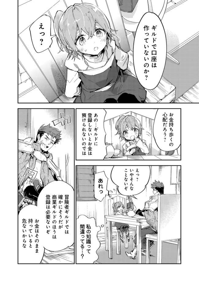 最弱テイマーはゴミ拾いの旅を始めました。@COMIC 第9.2話 - Page 11