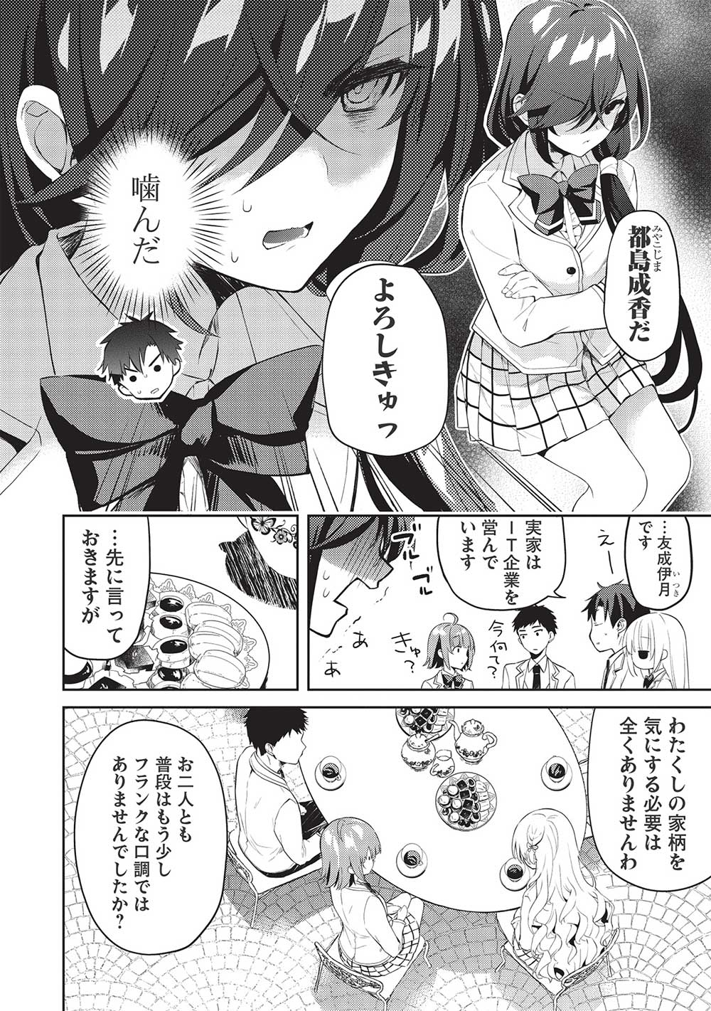 才女のお世話高嶺の花だらけな名門校で、学院一のお嬢様（生活能力皆無）を陰ながらお世話することになりました 第10話 - Page 14