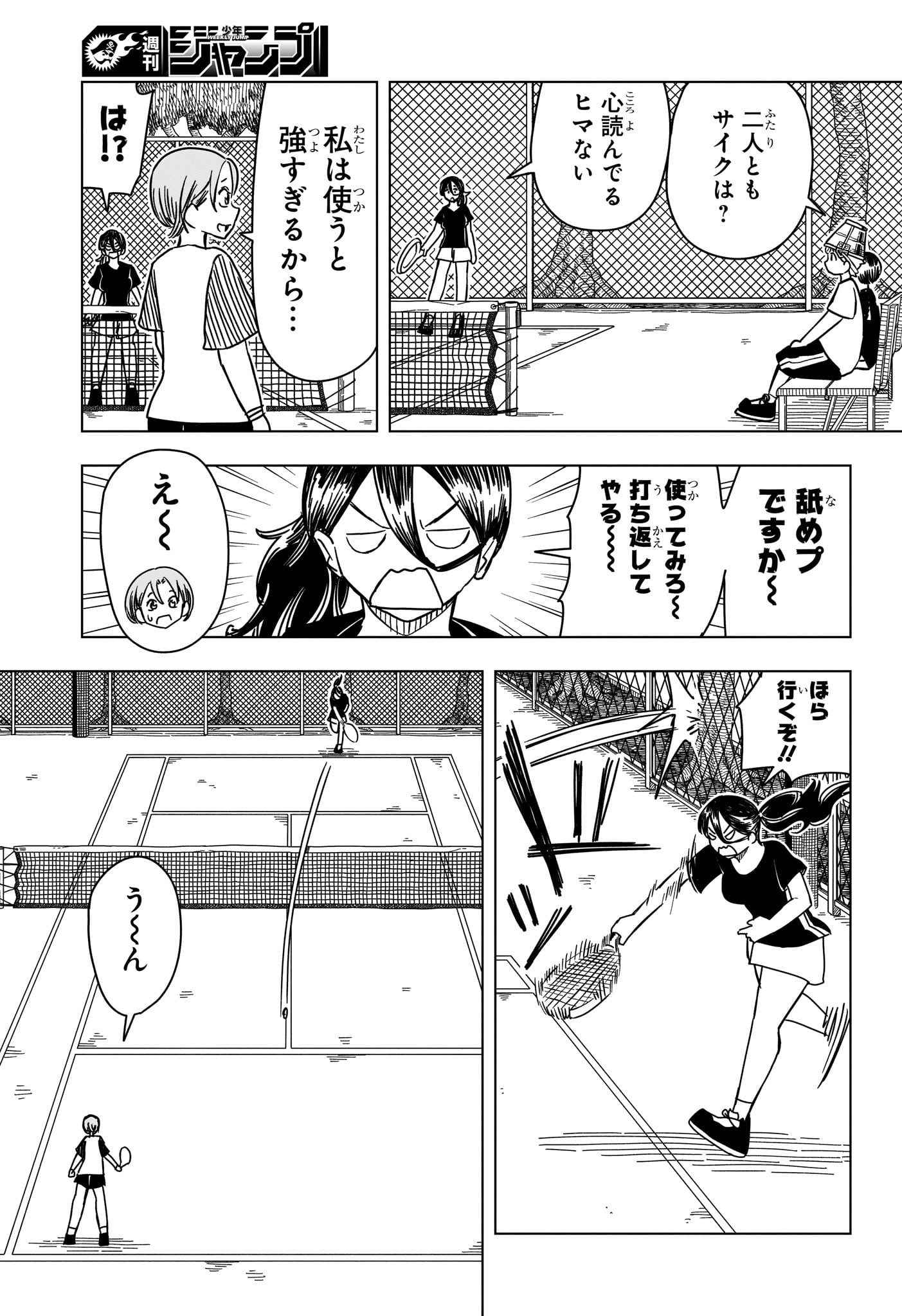 さいくるびより 第10話 - Page 15