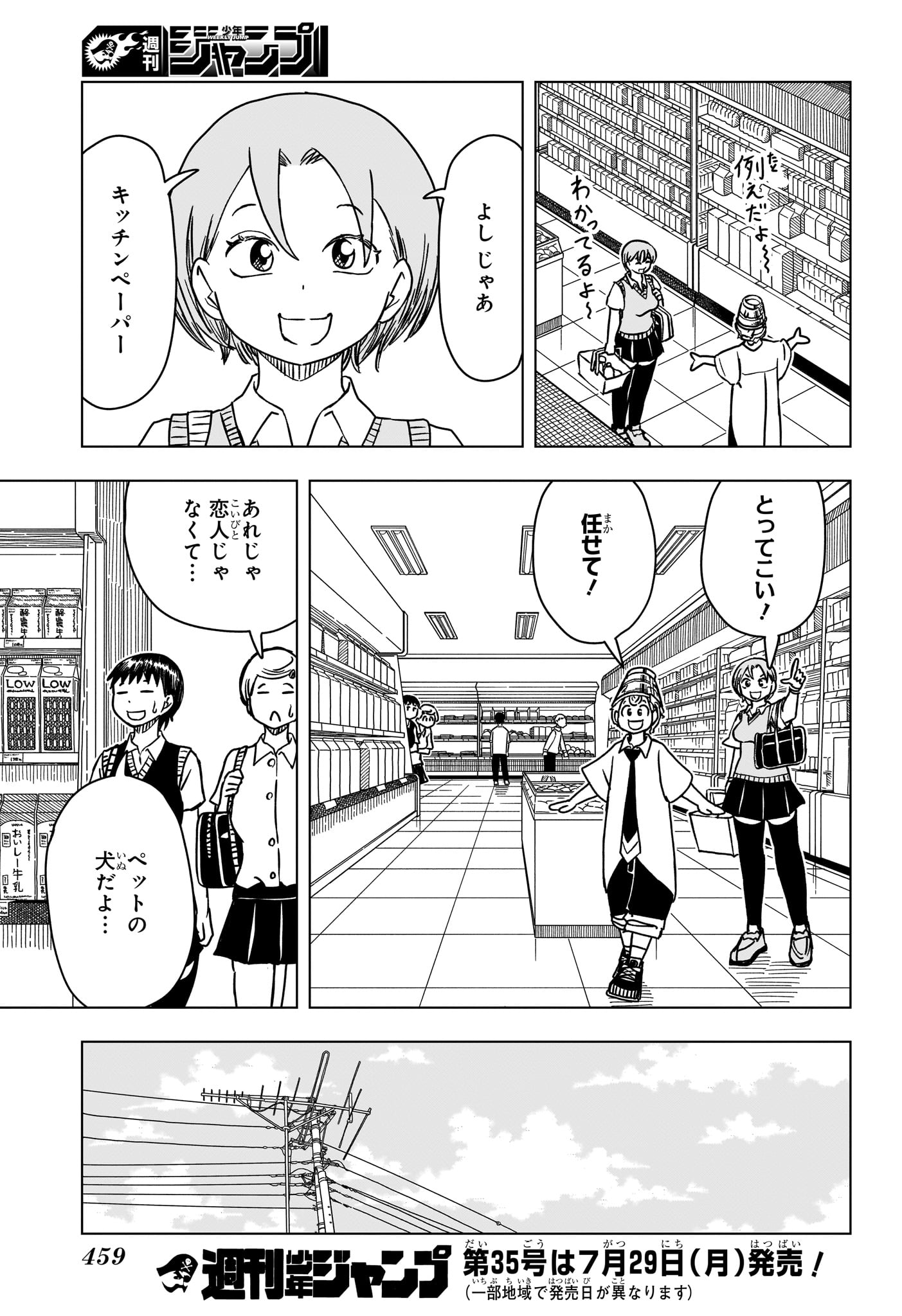 さいくるびより 第11話 - Page 15