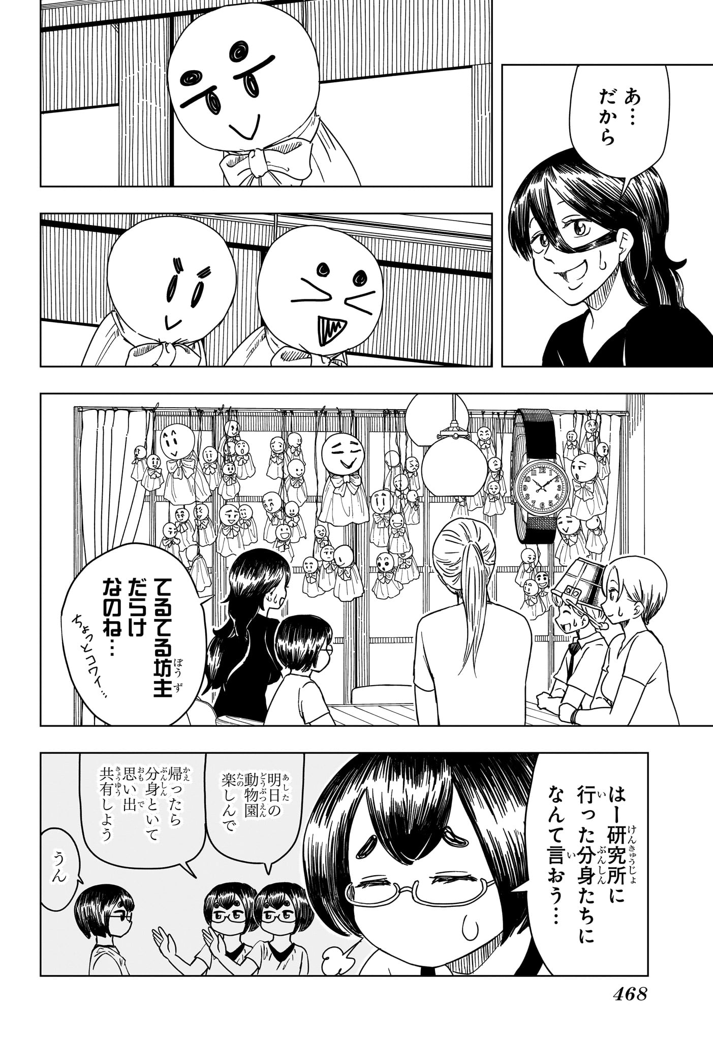 さいくるびより 第12話 - Page 4