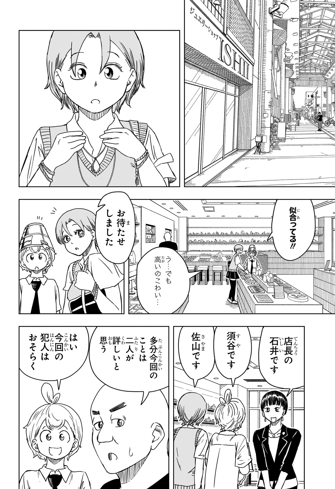 さいくるびより 第13話 - Page 5