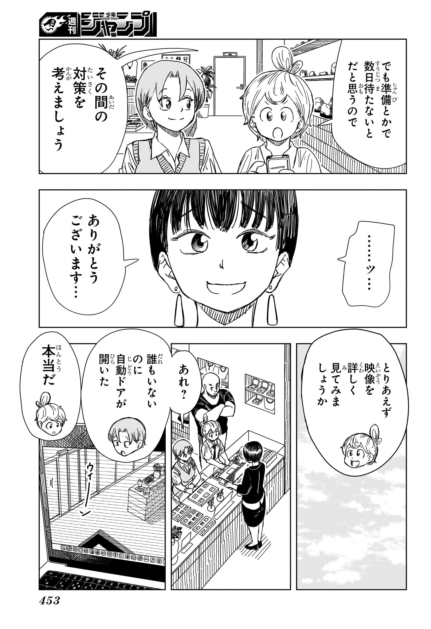 さいくるびより 第13話 - Page 10