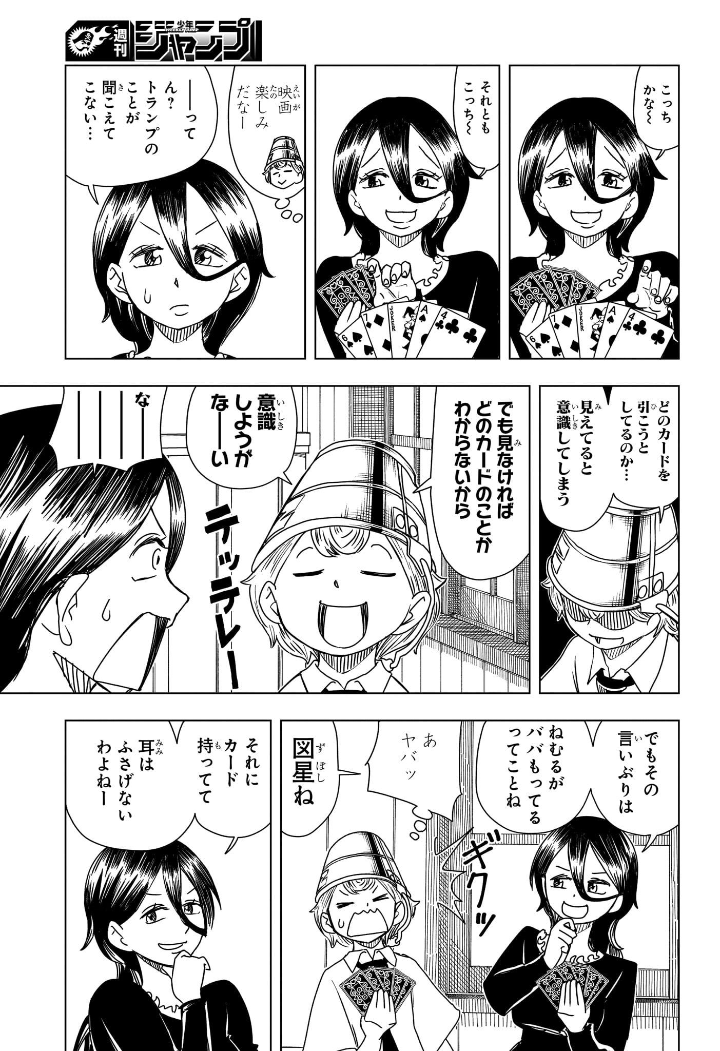 さいくるびより 第7話 - Page 13