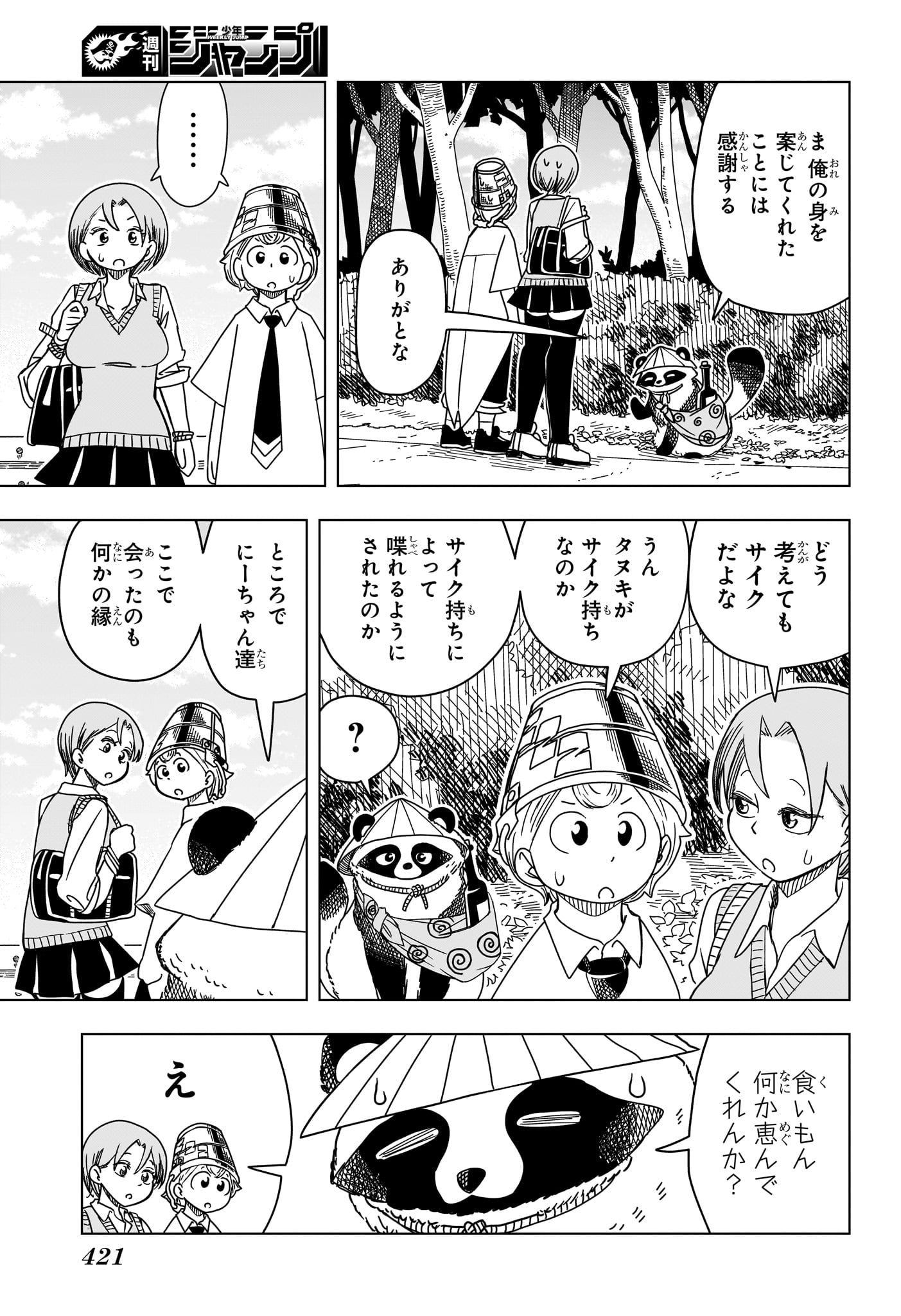 さいくるびより 第9話 - Page 3