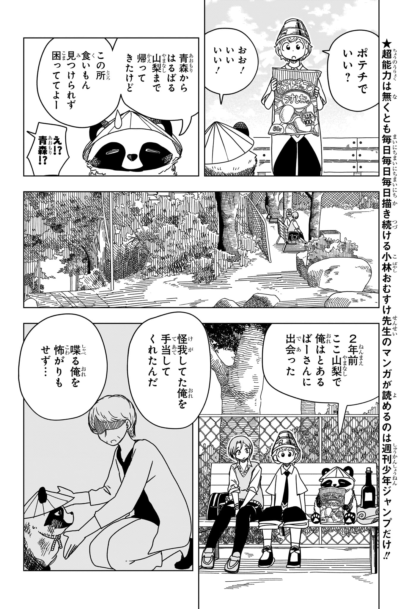 さいくるびより 第9話 - Page 4