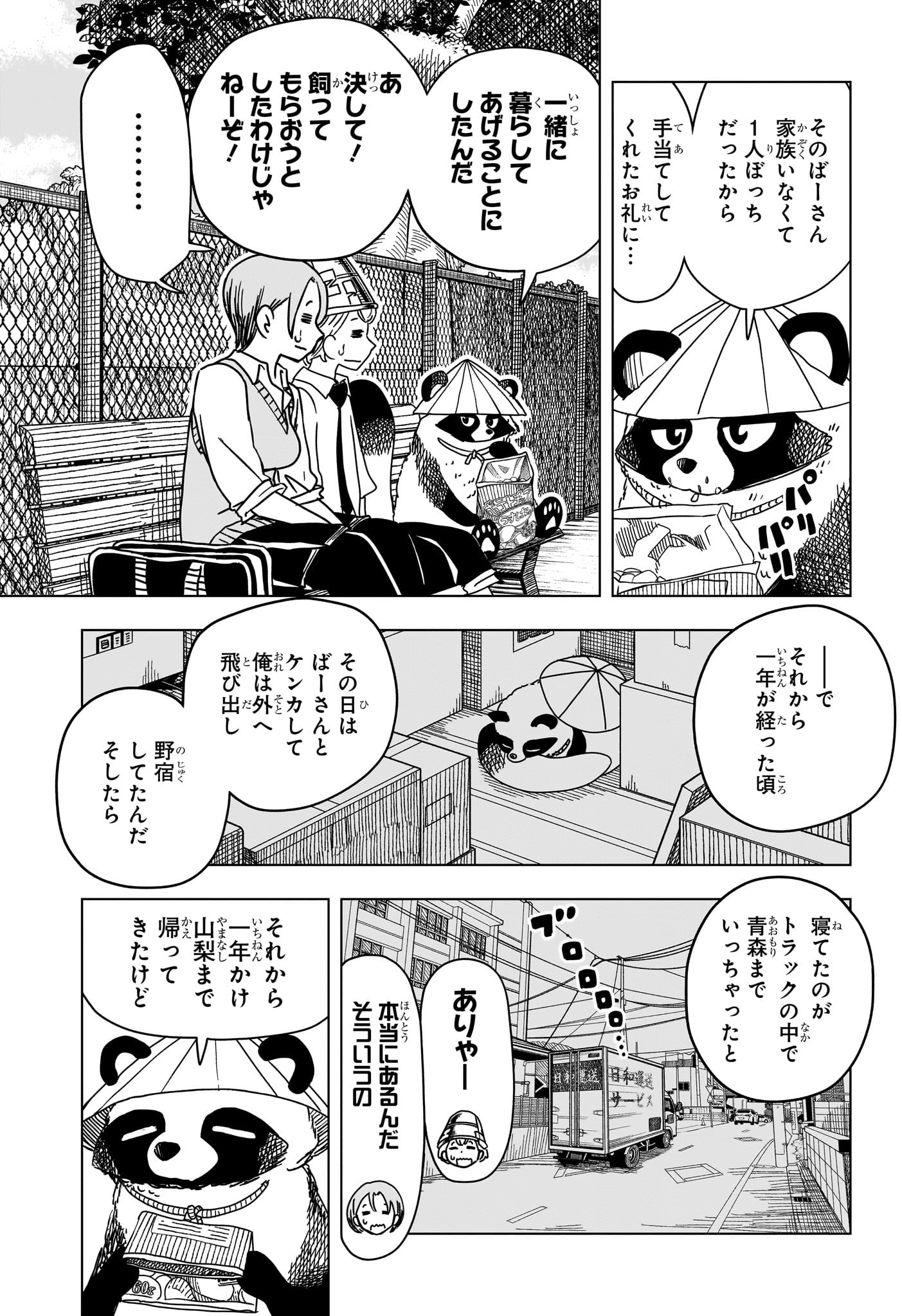 さいくるびより 第9話 - Page 6