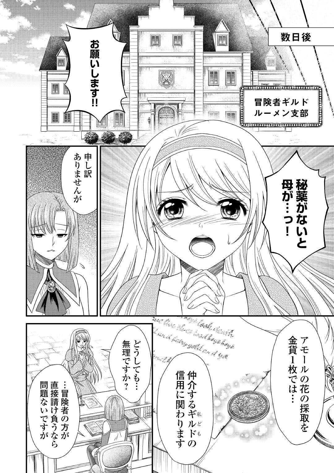 最強Fランク冒険者の気ままな辺境生活? 第1話 - Page 4