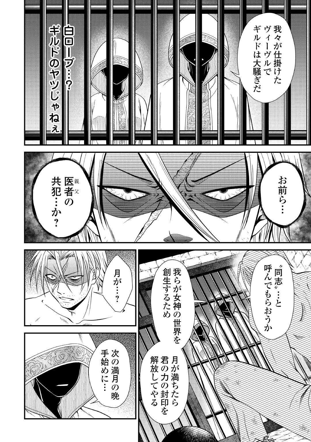 最強Fランク冒険者の気ままな辺境生活? 第10話 - Page 25