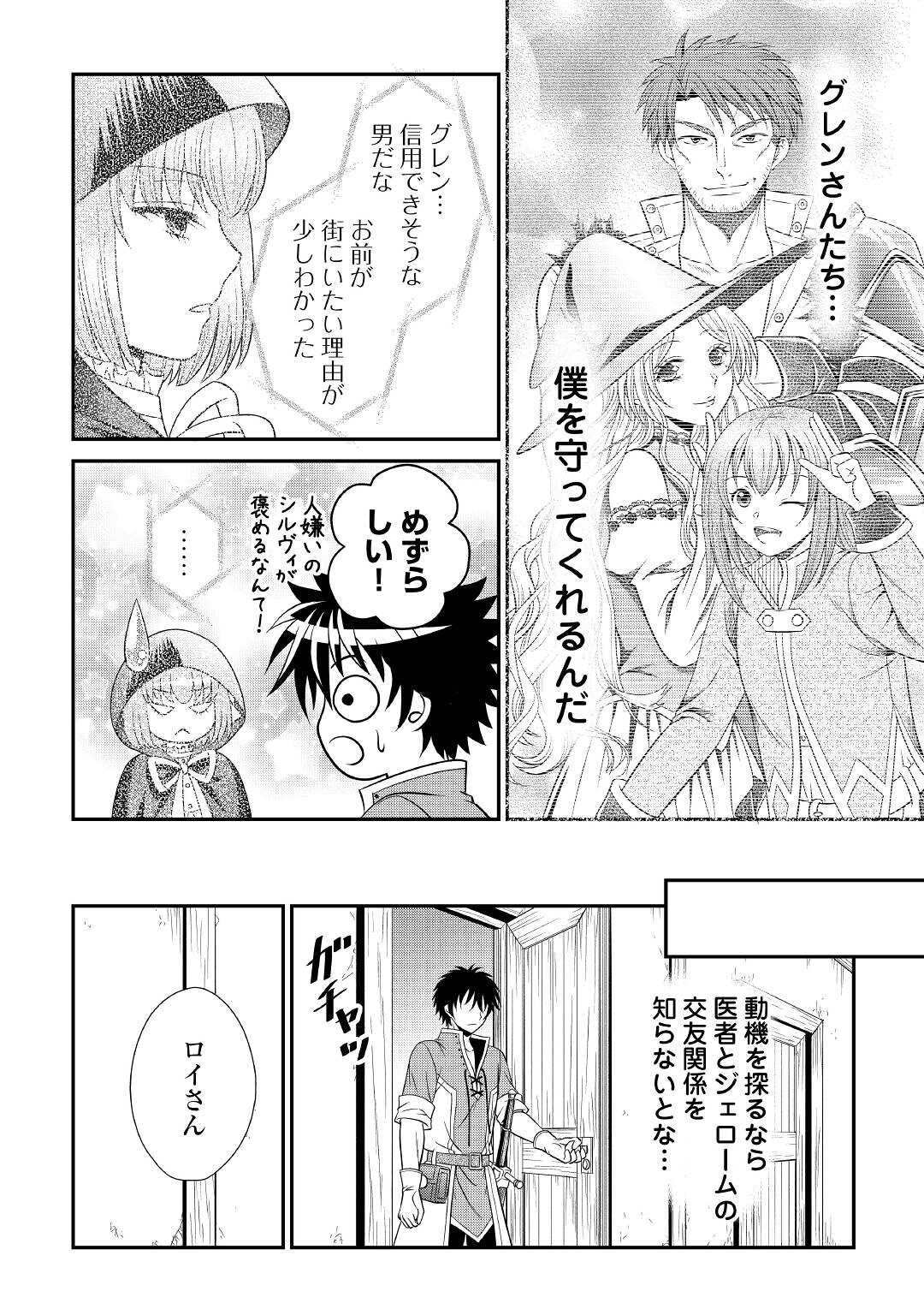 最強Fランク冒険者の気ままな辺境生活? 第11話 - Page 6