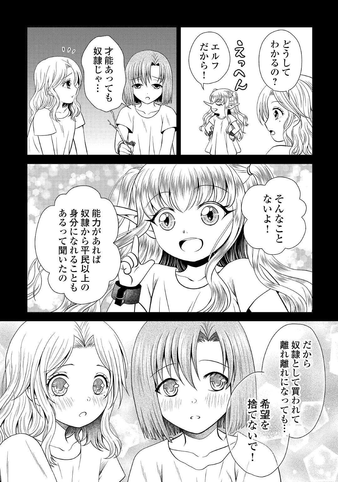 最強Fランク冒険者の気ままな辺境生活? 第13話 - Page 8