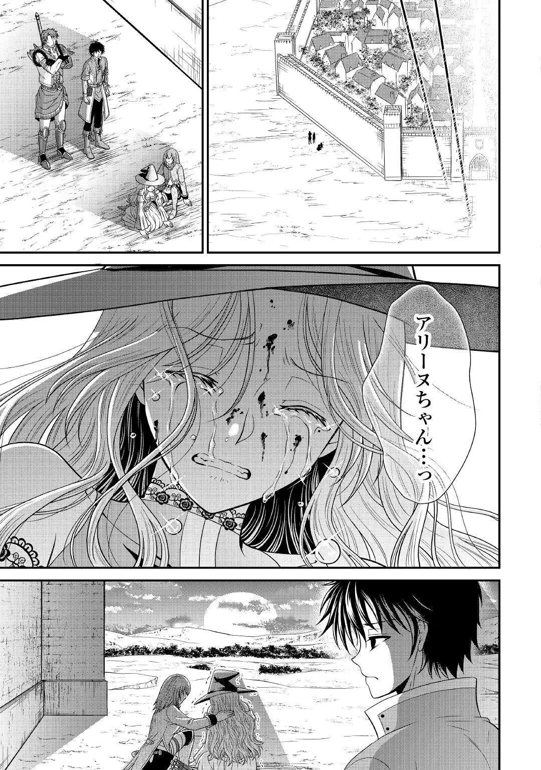 最強Fランク冒険者の気ままな辺境生活? 第16.2話 - Page 11