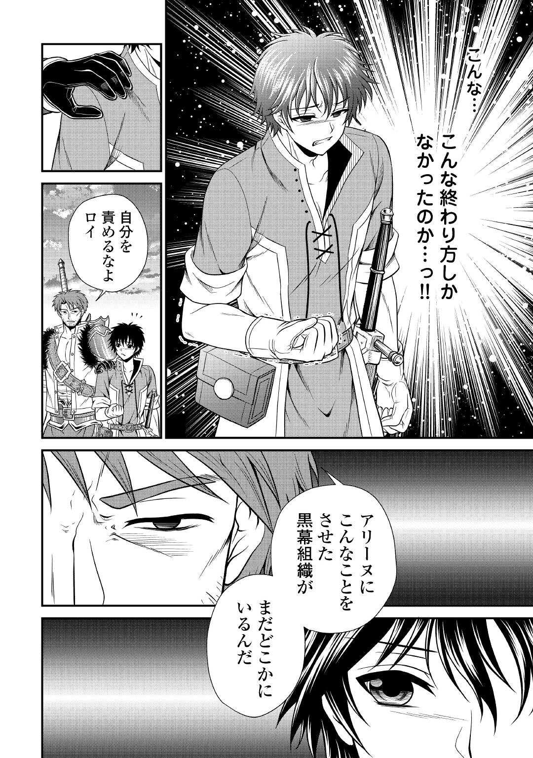 最強Fランク冒険者の気ままな辺境生活? 第16.2話 - Page 12