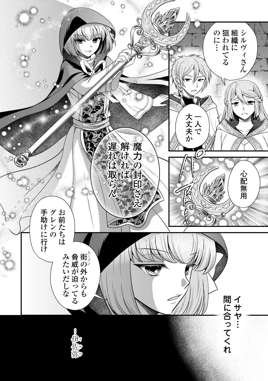 最強Fランク冒険者の気ままな辺境生活? 第20話 - Page 2