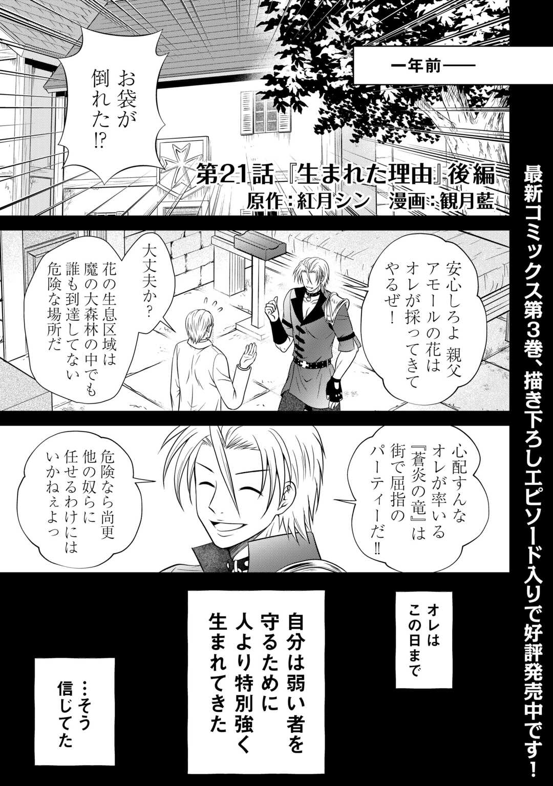 最強Fランク冒険者の気ままな辺境生活? 第21.2話 - Page 1