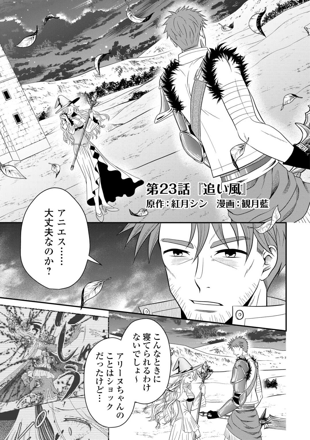 最強Fランク冒険者の気ままな辺境生活? 第23話 - Page 1