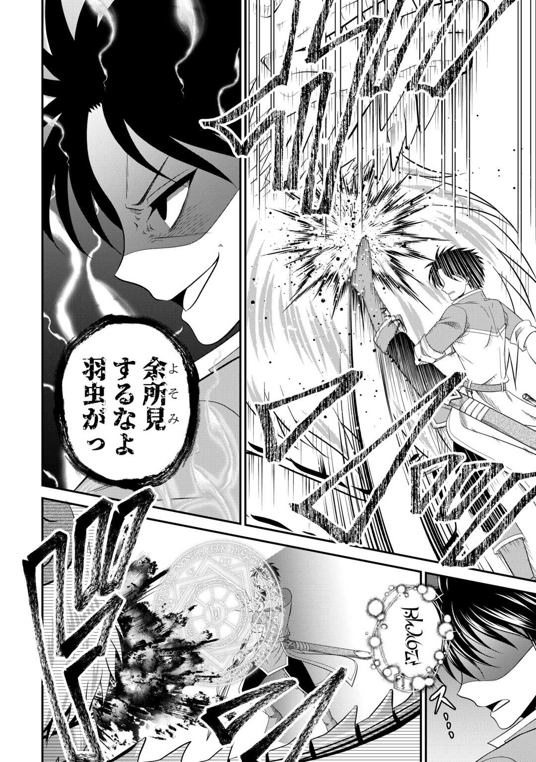 最強Fランク冒険者の気ままな辺境生活? 第24.2話 - Page 6