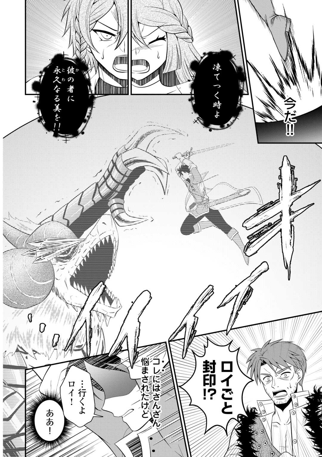 最強Fランク冒険者の気ままな辺境生活? 第24.3話 - Page 4