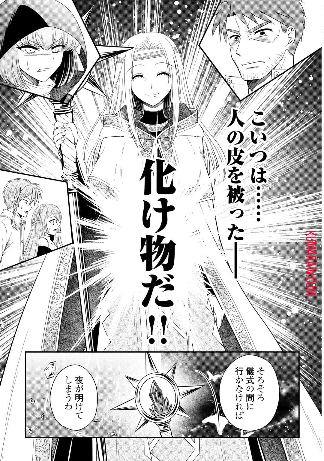 最強Fランク冒険者の気ままな辺境生活? 第25.2話 - Page 7