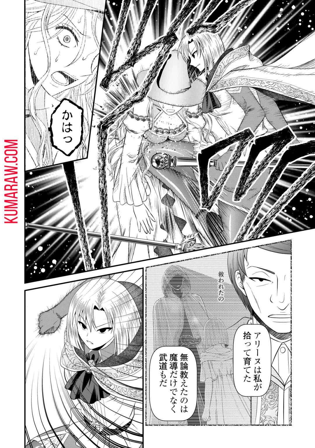 最強Fランク冒険者の気ままな辺境生活? 第26.1話 - Page 10