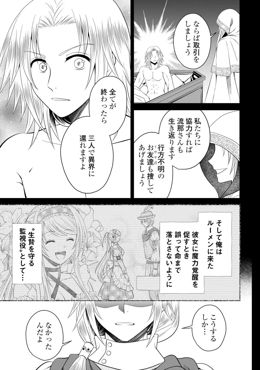 最強Fランク冒険者の気ままな辺境生活? 第27.2話 - Page 4