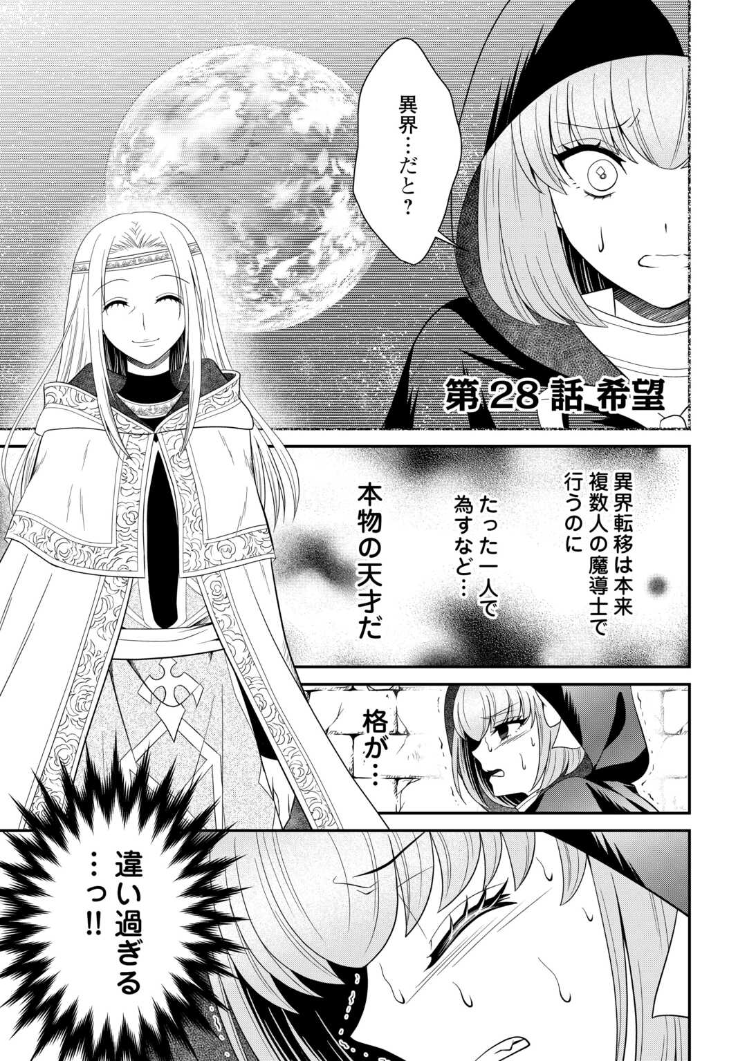 最強Fランク冒険者の気ままな辺境生活? 第28話 - Page 1