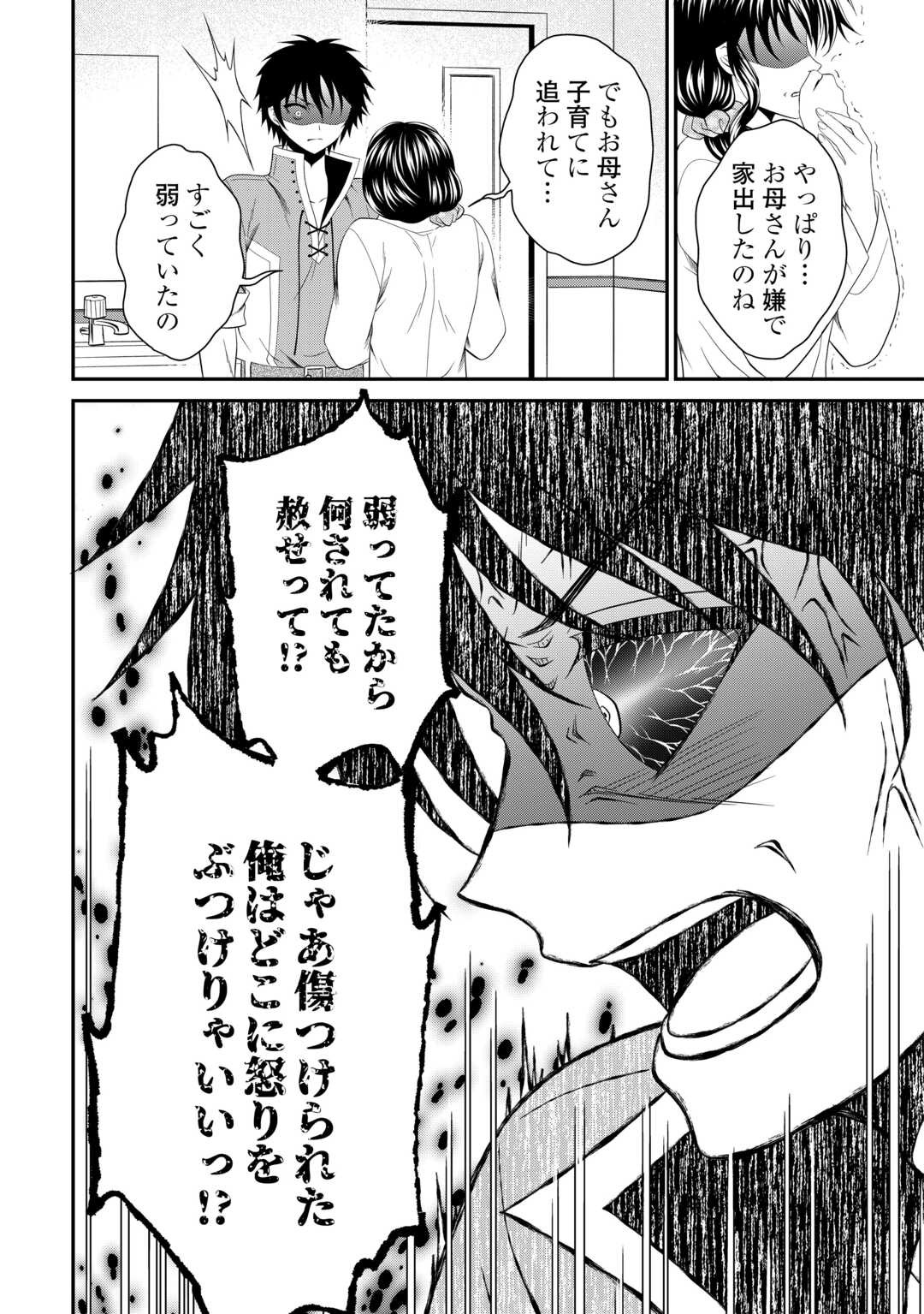 最強Fランク冒険者の気ままな辺境生活? 第28話 - Page 14