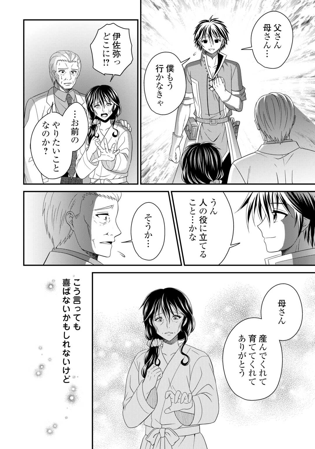 最強Fランク冒険者の気ままな辺境生活? 第28話 - Page 20