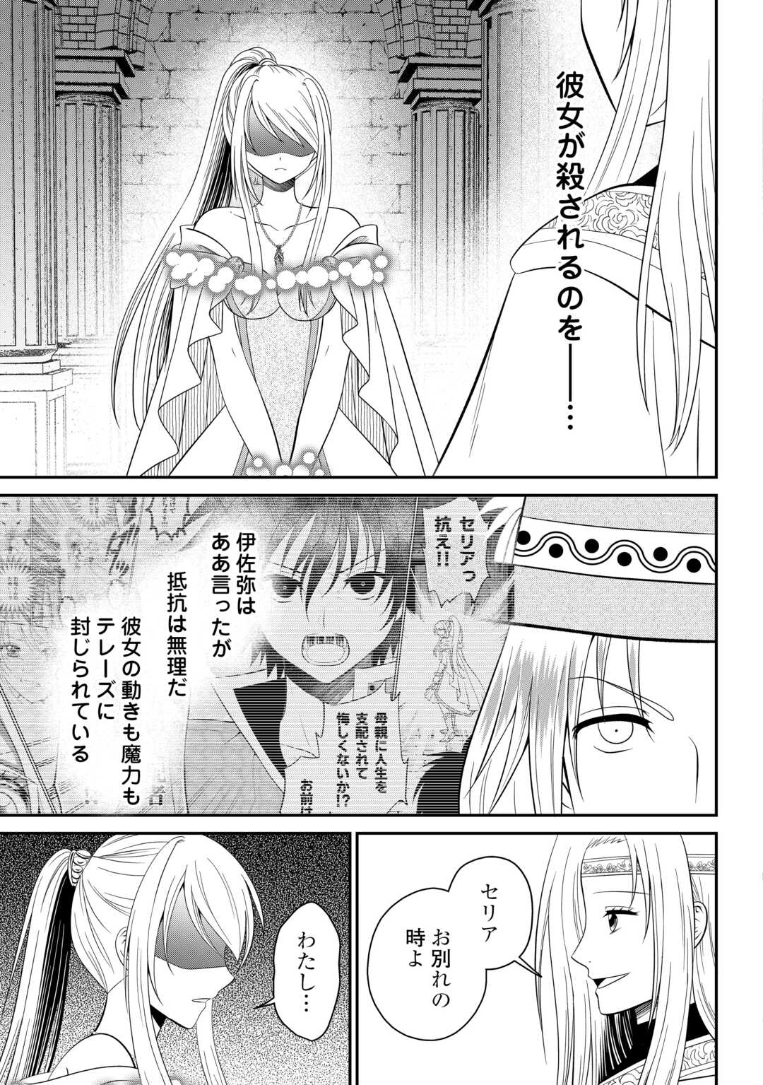 最強Fランク冒険者の気ままな辺境生活? 第29.1話 - Page 3