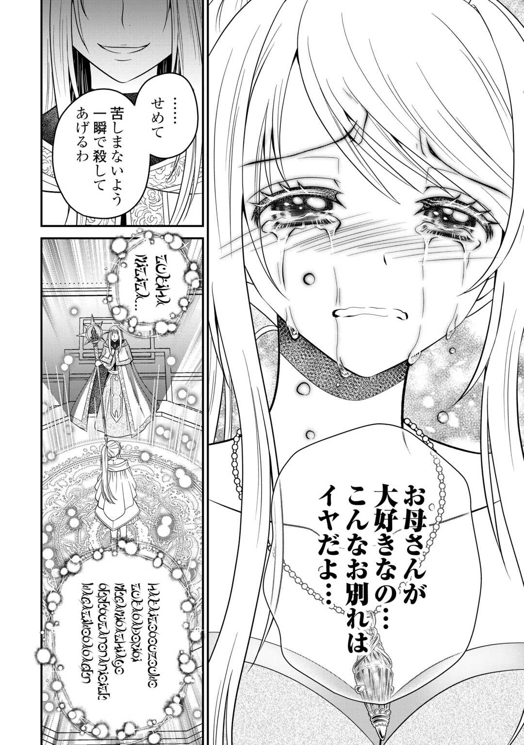 最強Fランク冒険者の気ままな辺境生活? 第29.1話 - Page 4