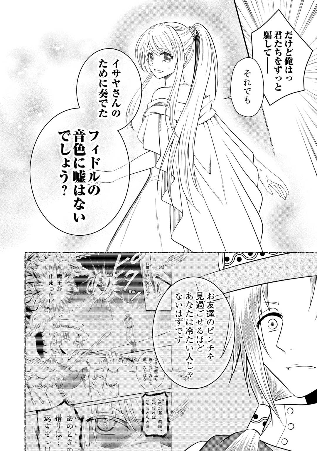 最強Fランク冒険者の気ままな辺境生活? 第29.1話 - Page 10