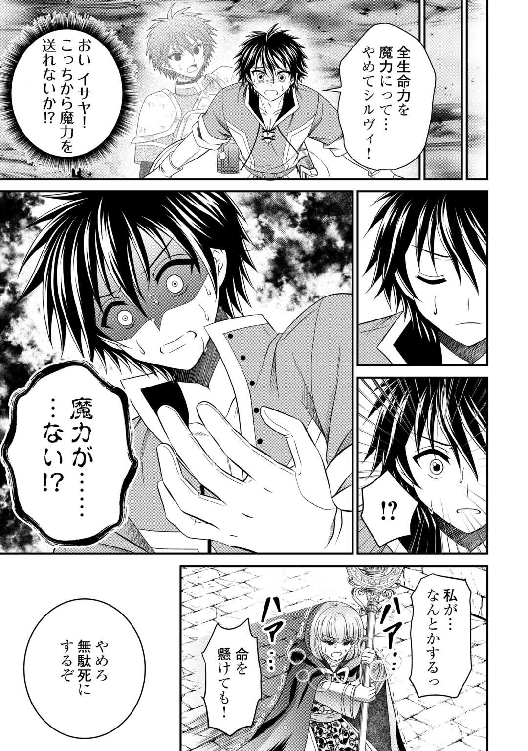 最強Fランク冒険者の気ままな辺境生活? 第29.1話 - Page 13