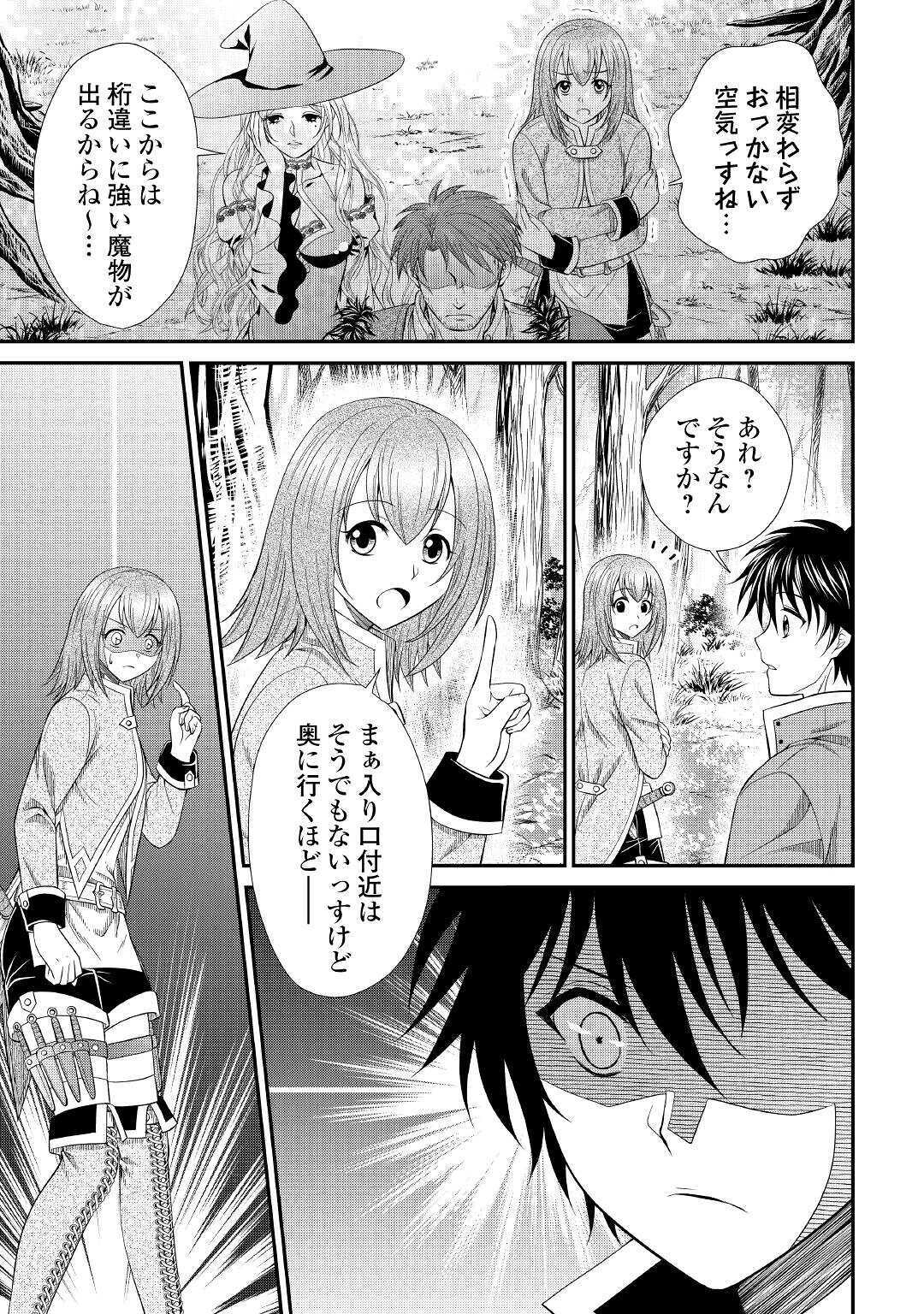 最強Fランク冒険者の気ままな辺境生活? 第3話 - Page 29