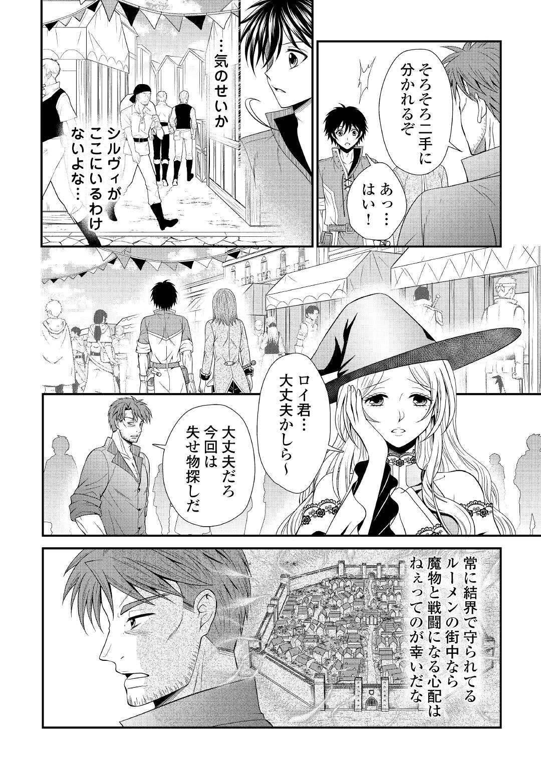 最強Fランク冒険者の気ままな辺境生活? 第5話 - Page 18