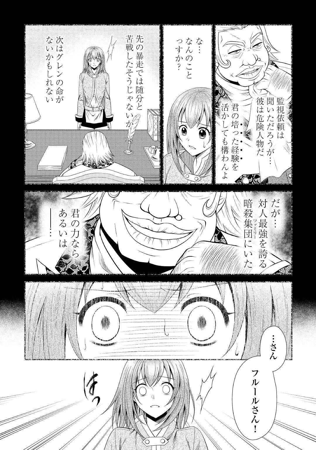 最強Fランク冒険者の気ままな辺境生活? 第5話 - Page 24