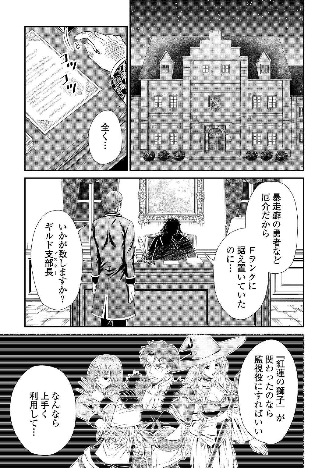 最強Fランク冒険者の気ままな辺境生活? 第6話 - Page 1