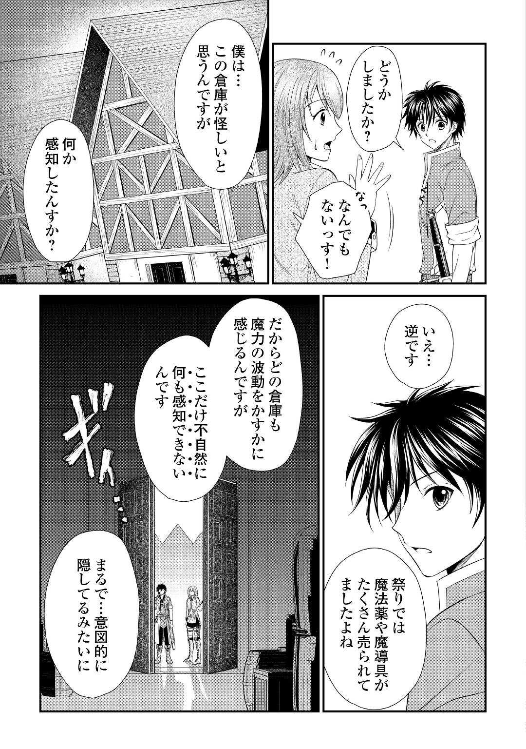 最強Fランク冒険者の気ままな辺境生活? 第6話 - Page 25