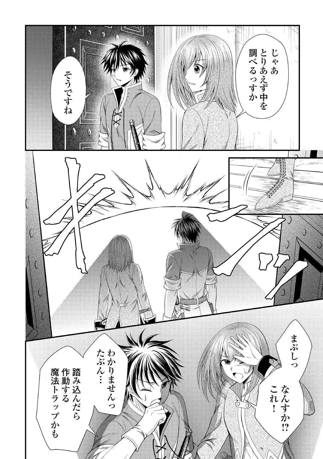 最強Fランク冒険者の気ままな辺境生活? 第6話 - Page 26